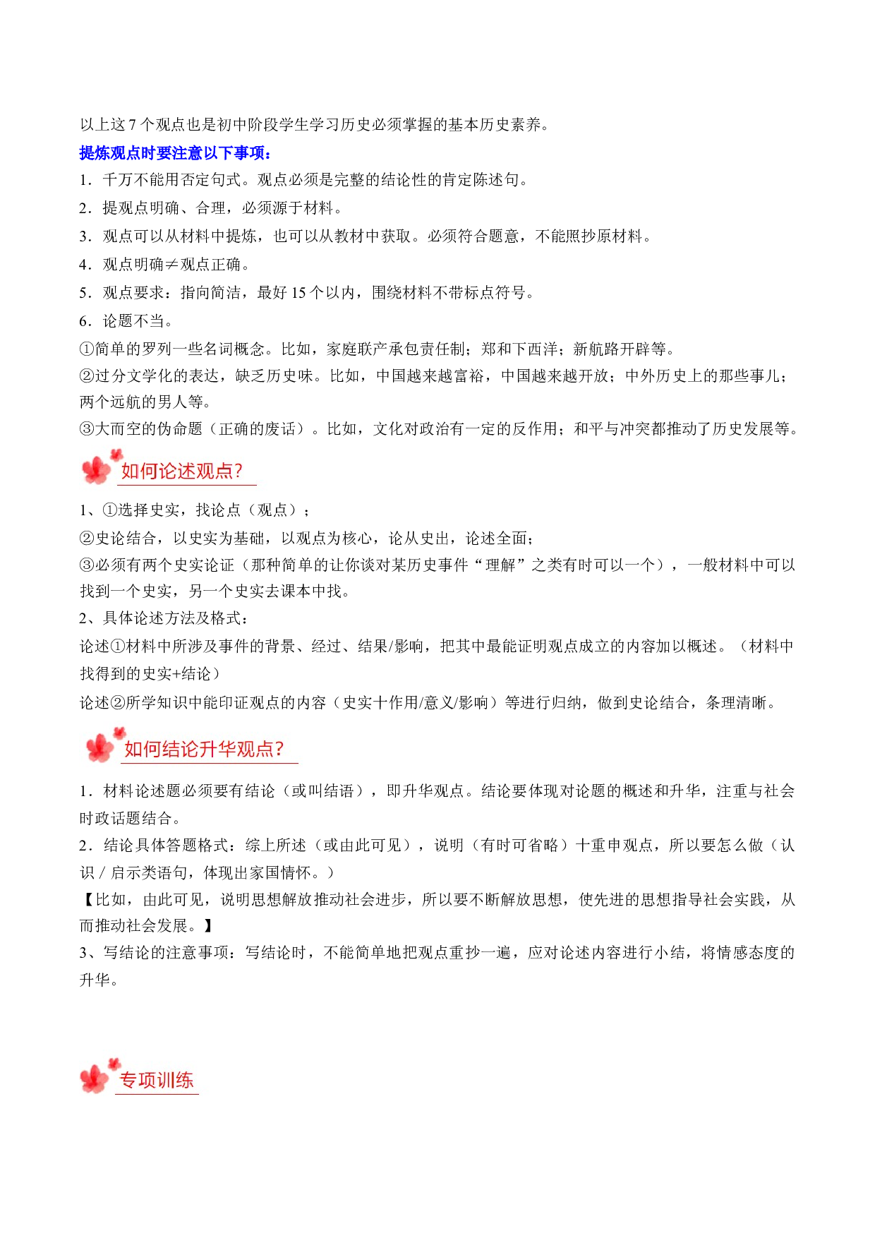 2023-2024学年八年级上学期期末复习历史观点论述题（解题指导+专项练习）（解析版）.docx 第2页