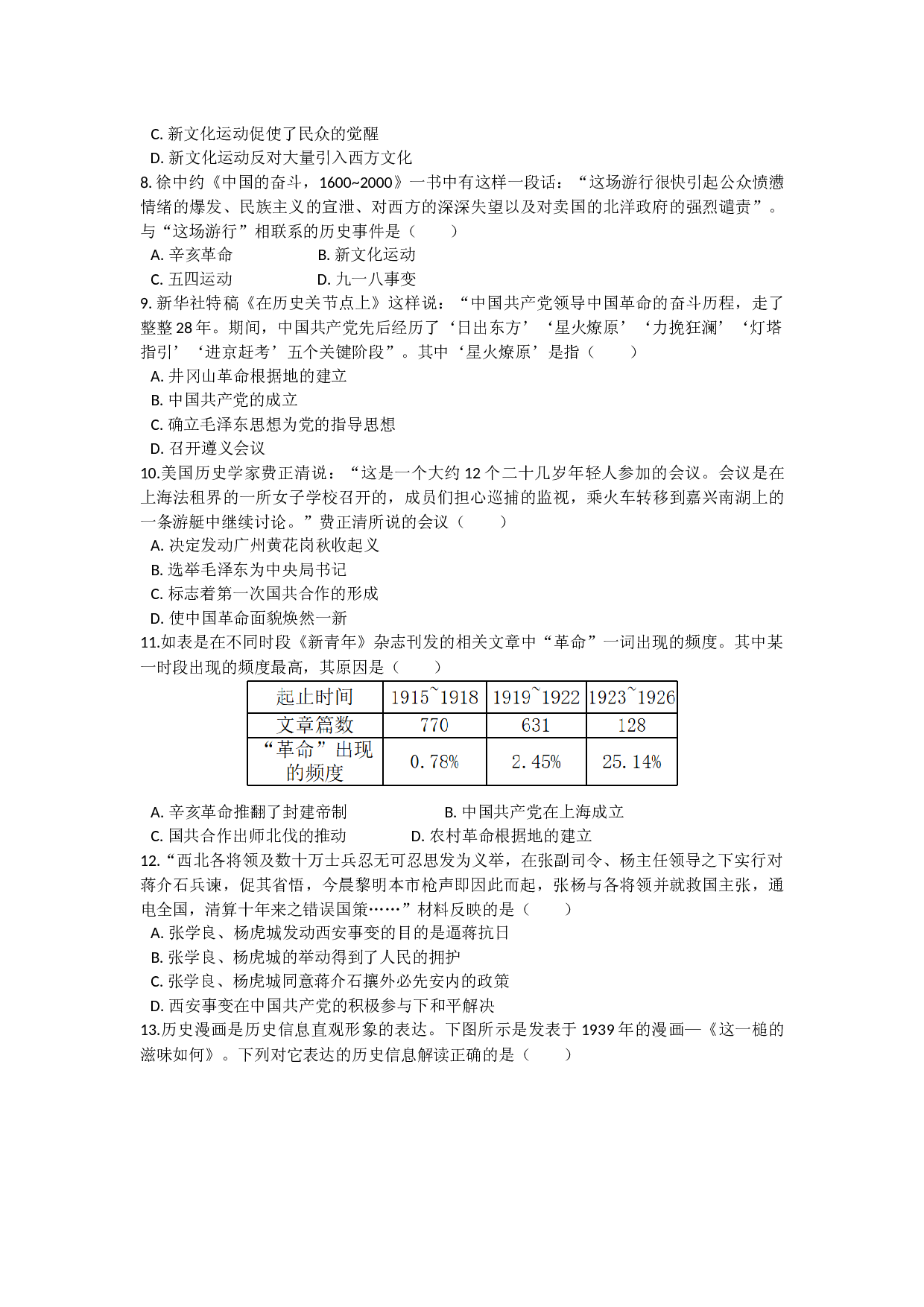 2021年广东省初中学业水平考试模拟试题（中国近现代史）.docx 第2页