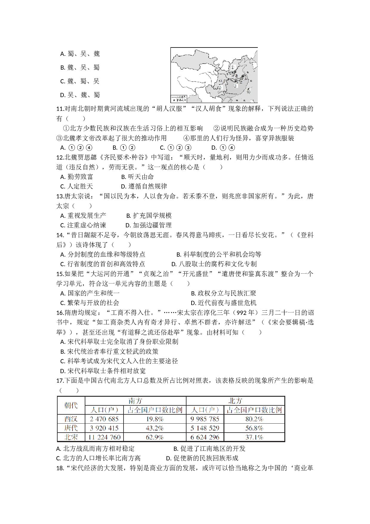 2021年广东省初中学业水平考试模拟试题（中国古代史）.docx 第2页