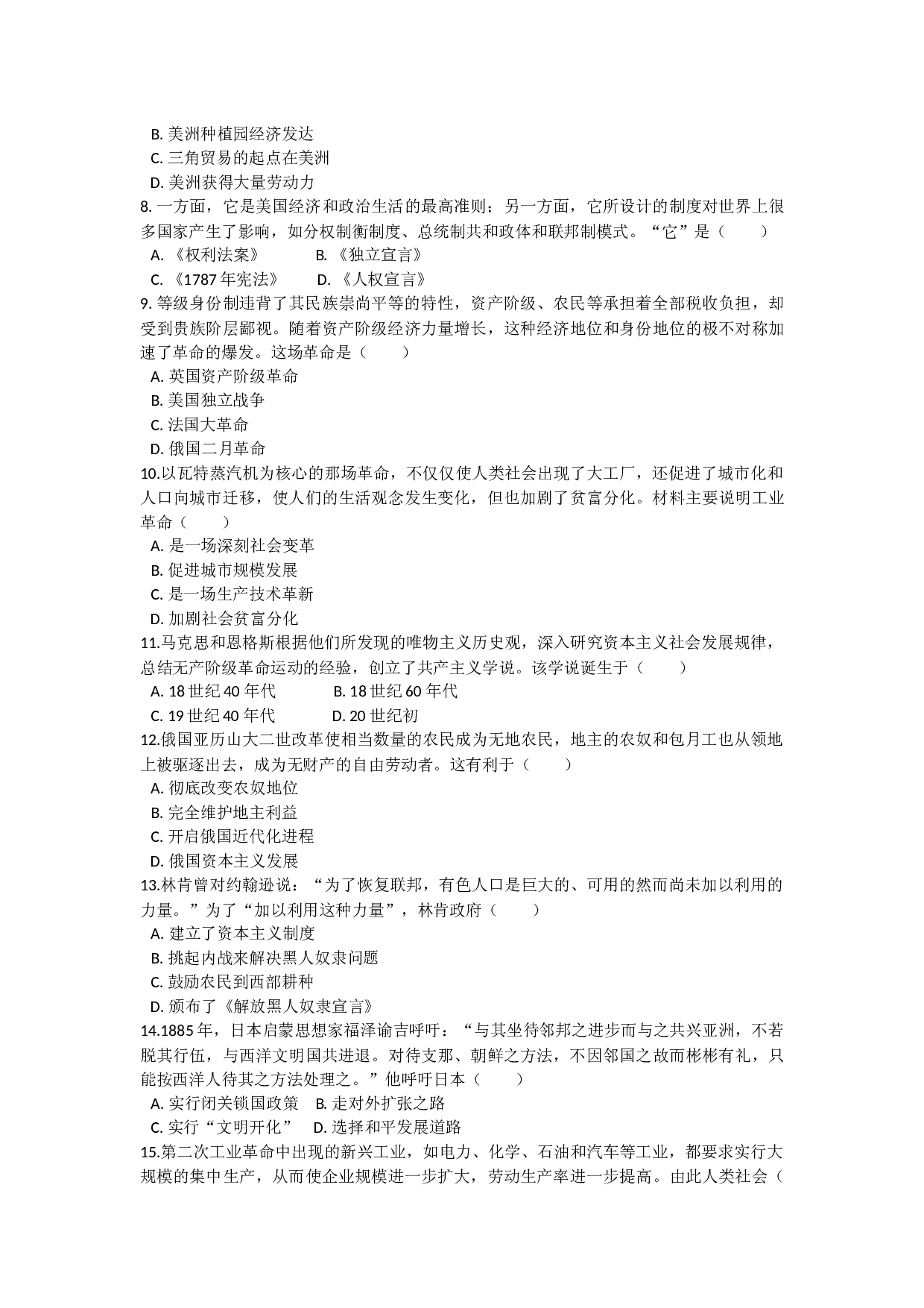 2021年广东省初中学业水平考试历史（世界史）试题（含答案）.docx 第2页