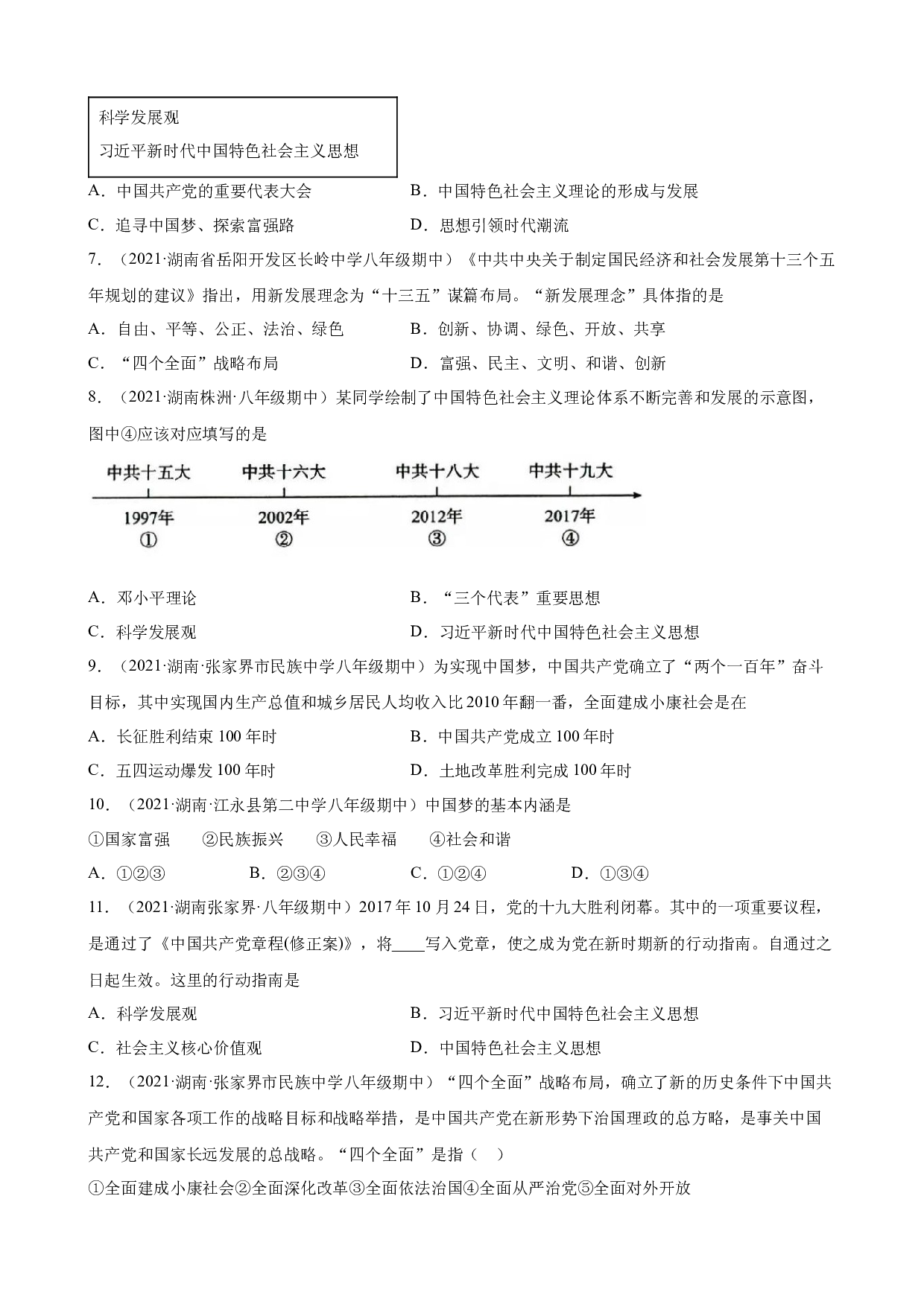 3.11为实现中国梦而努力奋斗练习题期中复习 2021-2022学年下学期湖南省各地八年级历史.docx 第2页