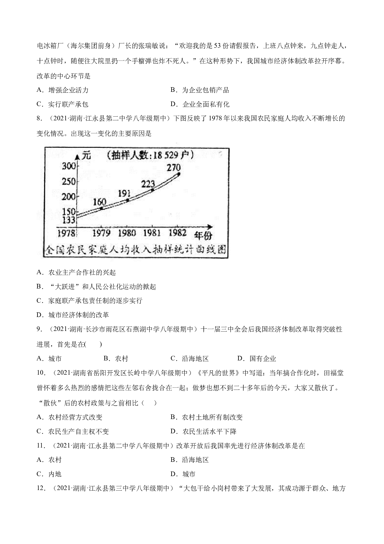 3.8经济体制改革练习题期中复习 2021-2022学年下学期湖南省各地八年级历史.docx 第2页
