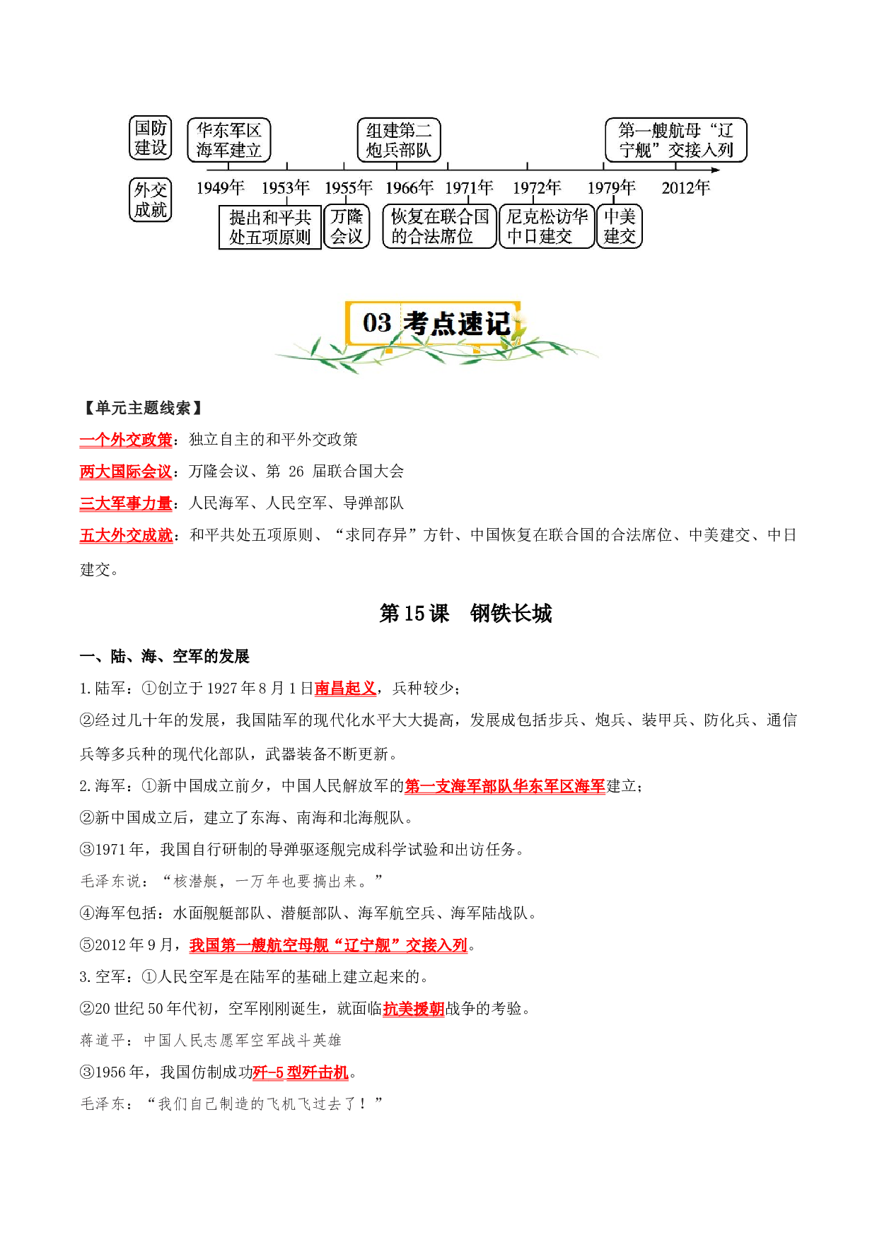 （快练题）第五单元  国防建设与外交成就 - 2023-2024学年八年级历史下册单元（统编版）.docx 第2页