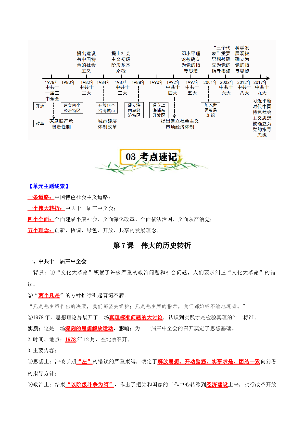 （快练题）第三单元  中国特色社会主义道路 - 2023-2024学年八年级历史下册单元（统编版）.docx 第2页