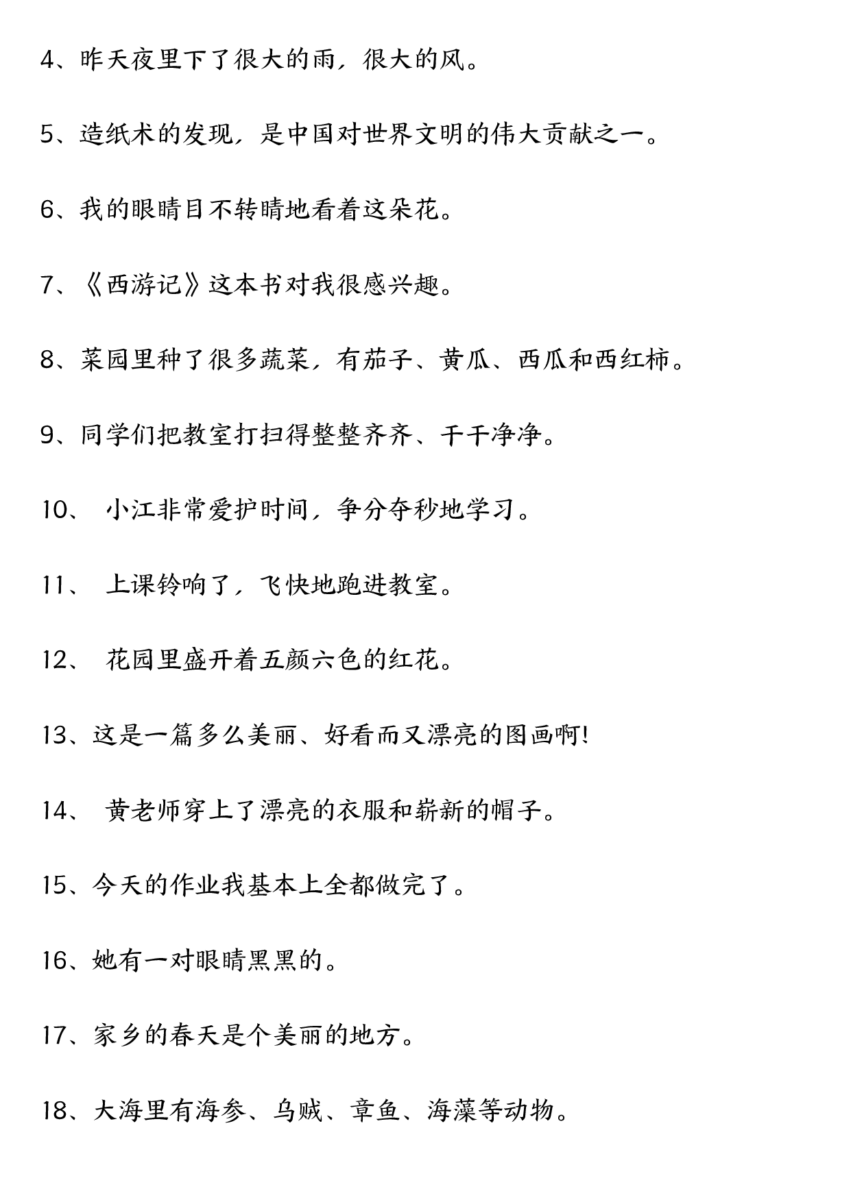 【修改病句专项训练】三下语文.pdf 第2页