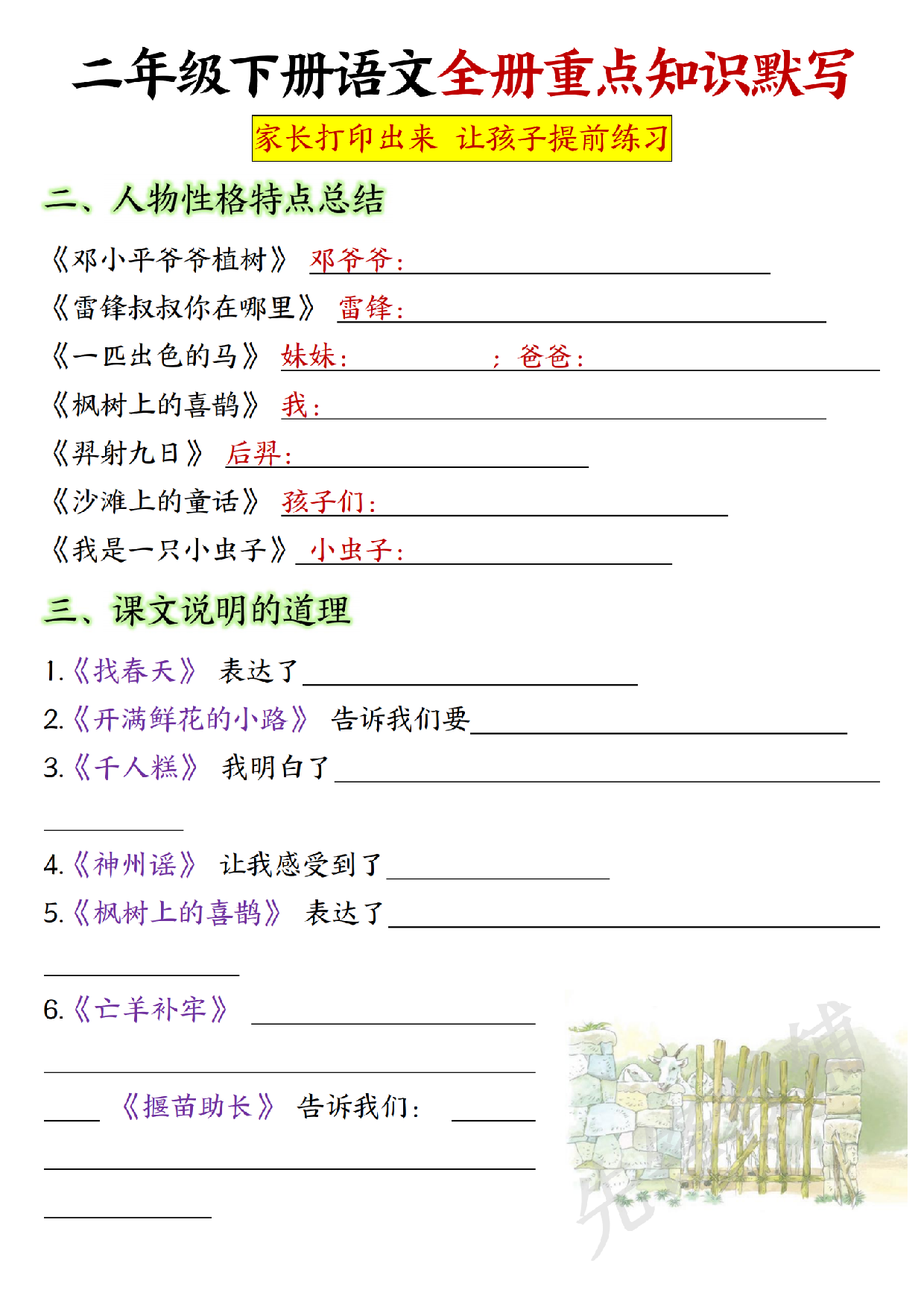 二年级（下册）语文全册重点知识默写，家长打印出来让孩子提前练习.pdf 第2页