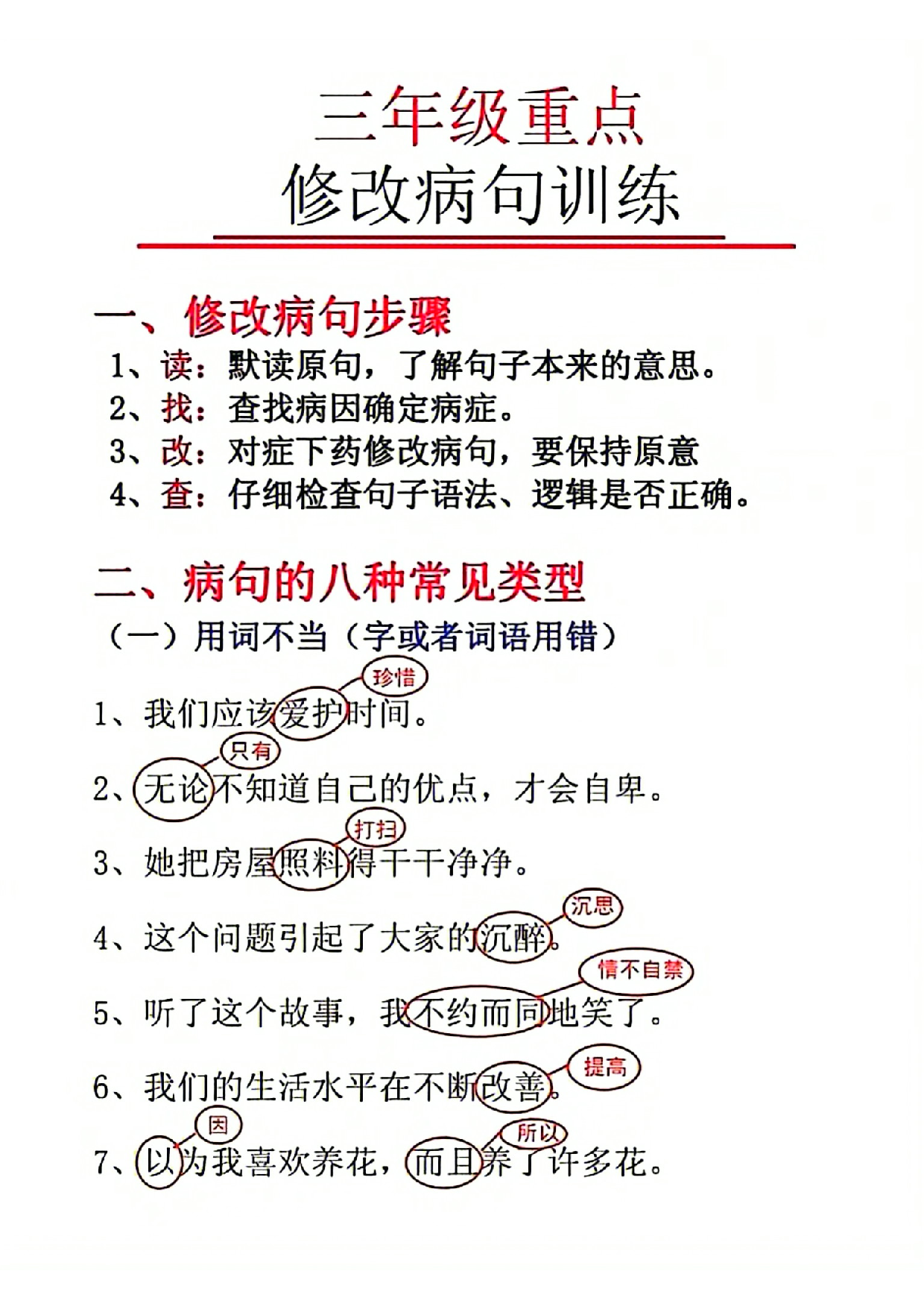 三年级重点修改病句.pdf 第1页