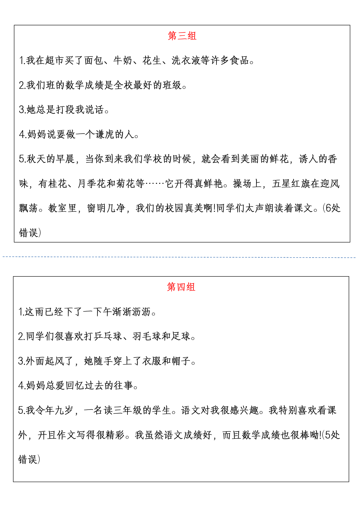 【修改病句每日小练习】三下语文.pdf 第2页