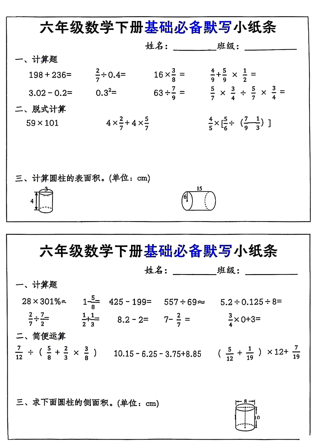 六年级数学下册基础必备默写小纸条(1).pdf 第2页