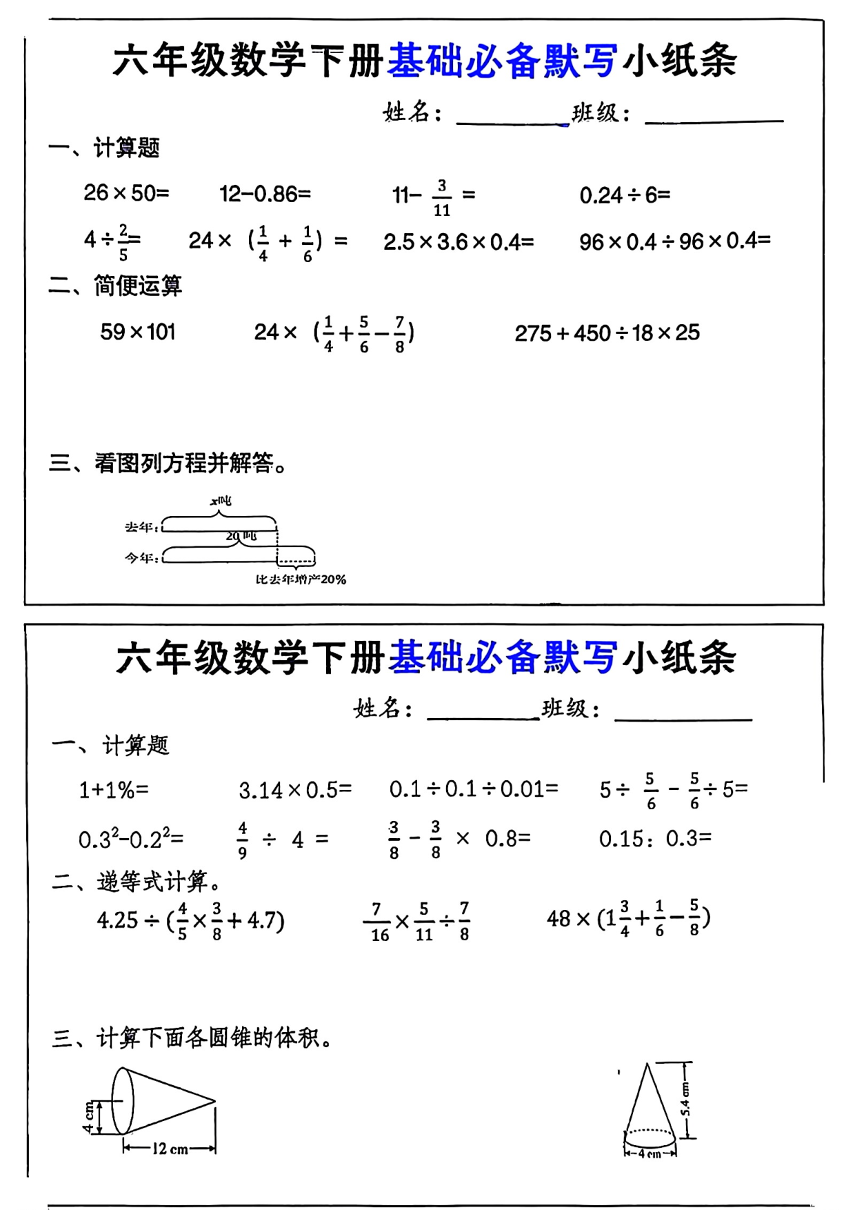 六年级数学下册基础必备默写小纸条(1).pdf 第1页