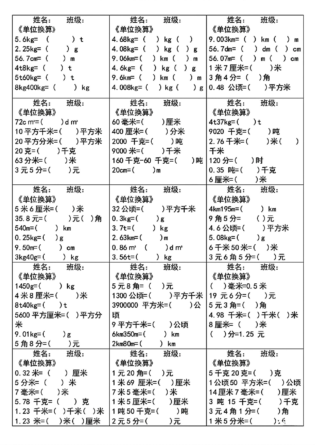 四年级下册数学单位换算每日计算小纸条(1).pdf 第1页