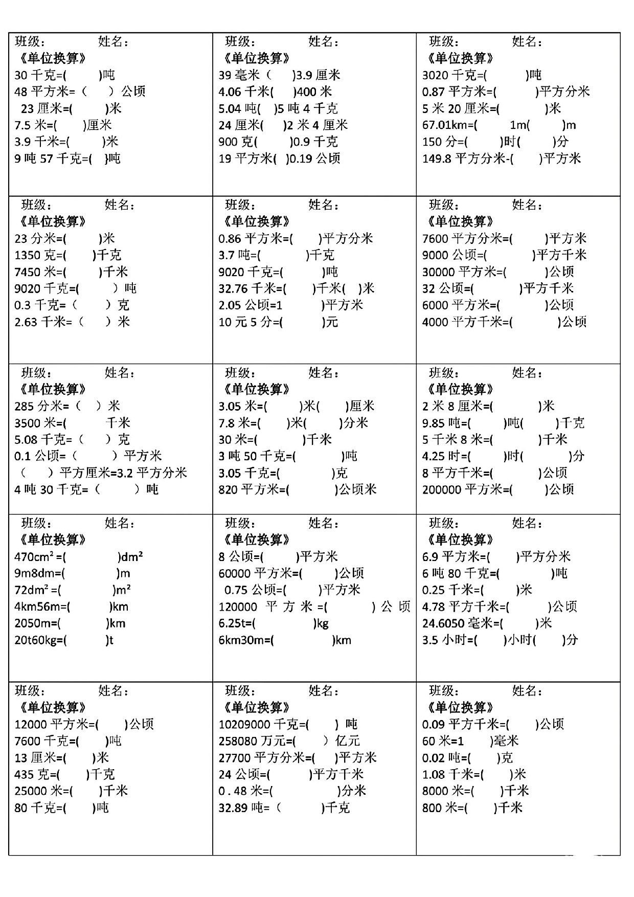 四年级下册数学单位换算每日计算小纸条(1).pdf 第2页