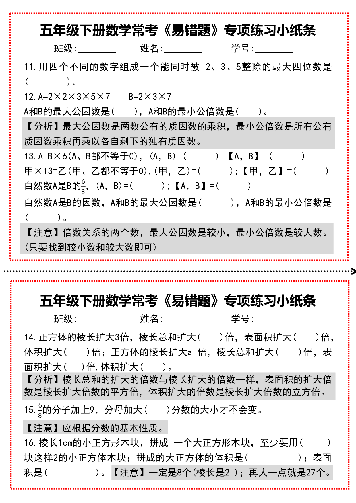 五年级下册数学常考《易错题》专项练习小纸条(1).pdf 第2页