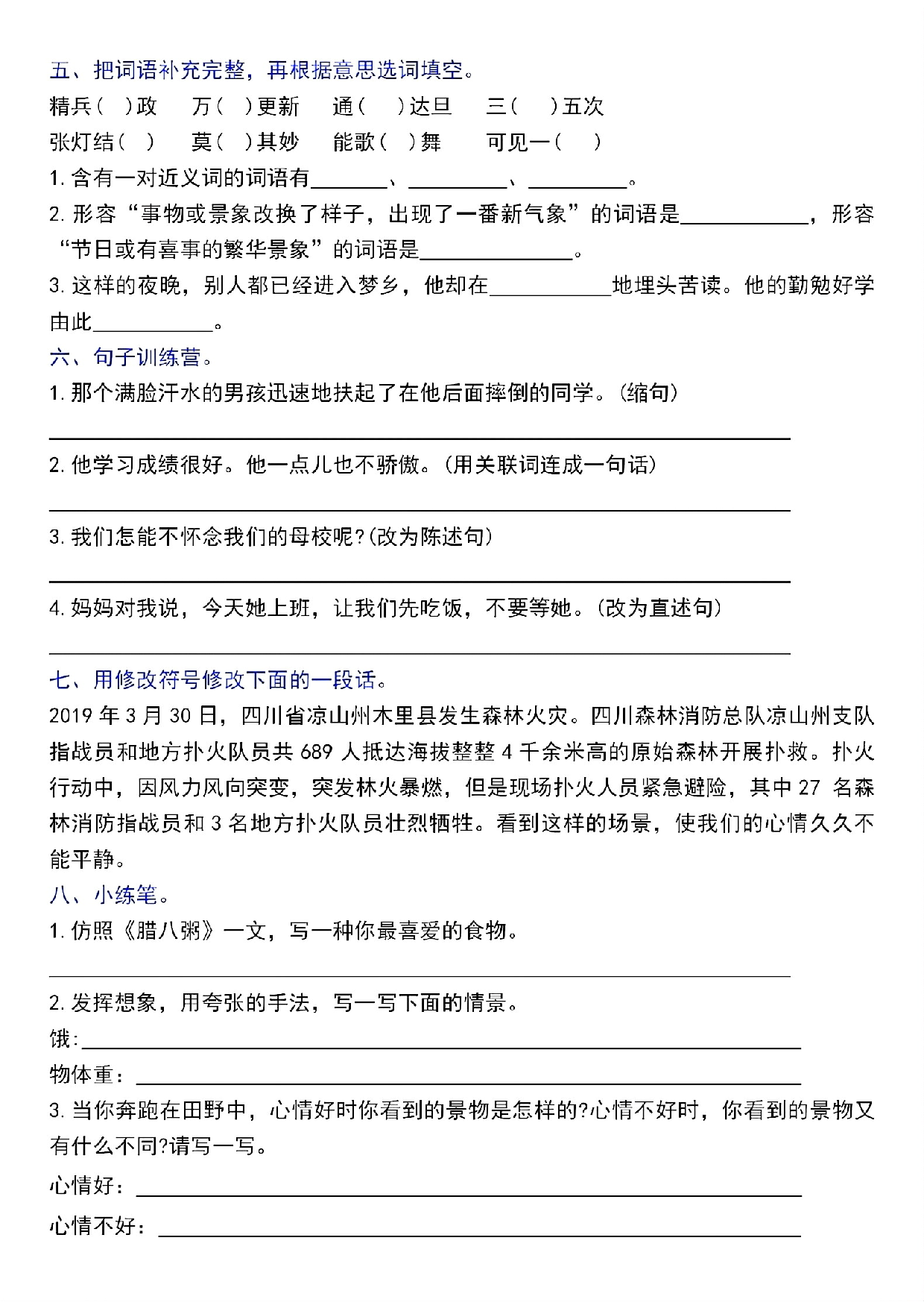 小升初六年级下册语文高频考点专项练习 含参考答案.pdf 第2页