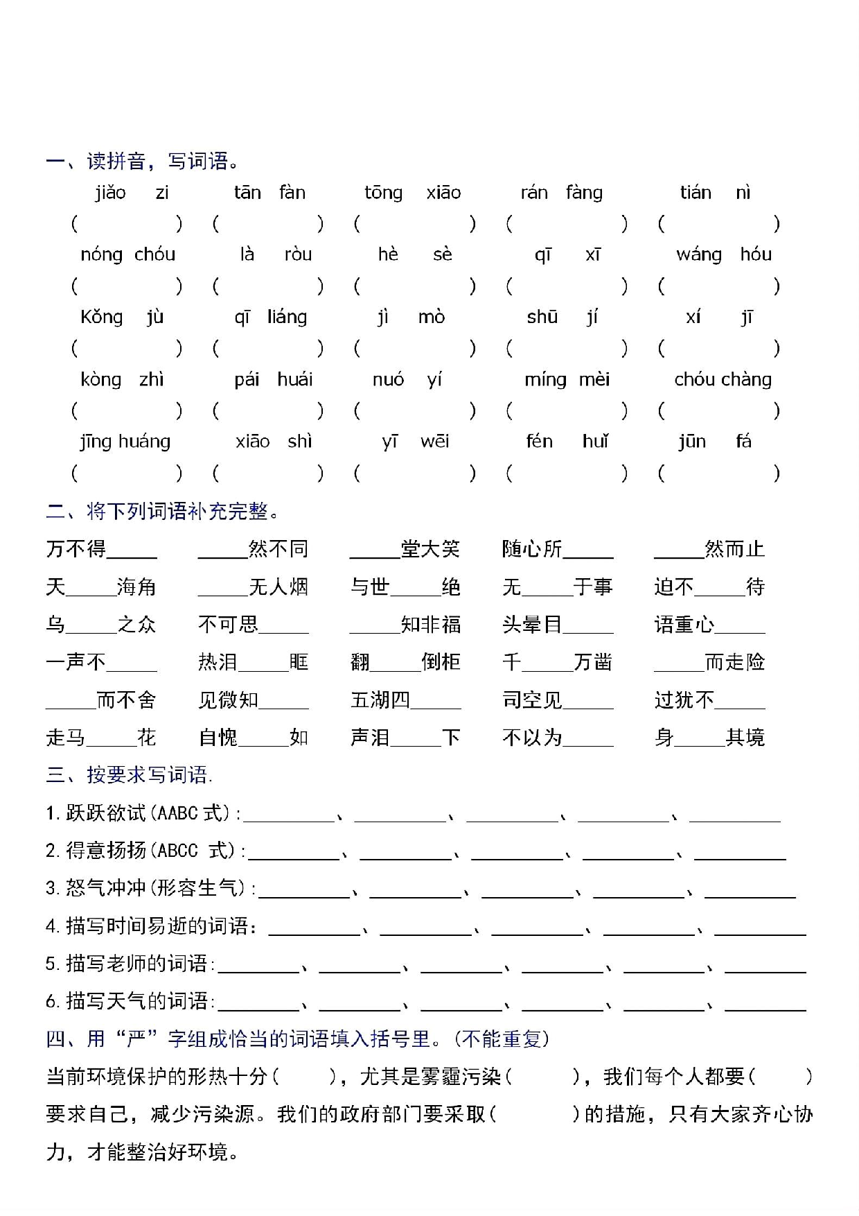 小升初六年级下册语文高频考点专项练习 含参考答案.pdf 第1页