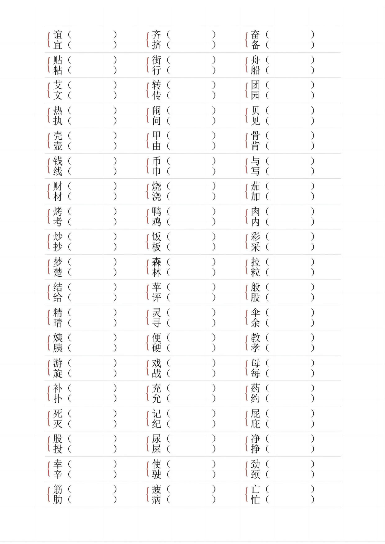 二年级（下）语文形近字组词.pdf 第2页