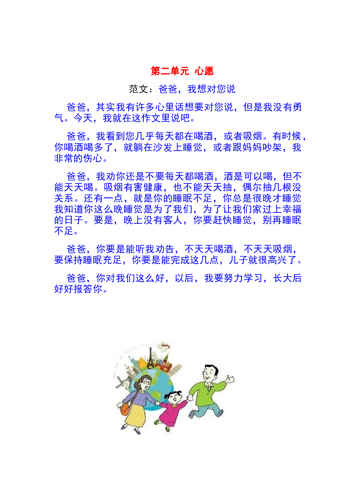 一年级语文下册1-8单元作文范文.docx 第2页