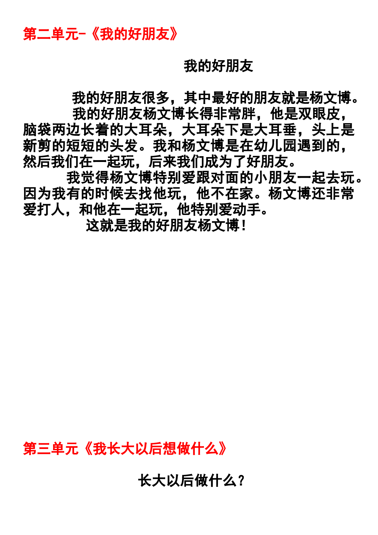 二年级语文下册1-8单元作文范文.docx 第2页
