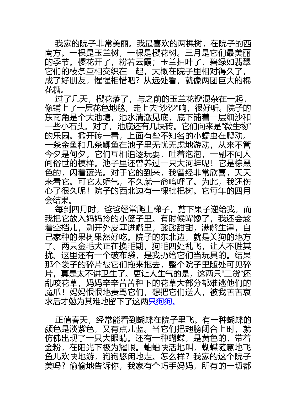 四年级语文下册1-8单元作文范文.docx 第2页