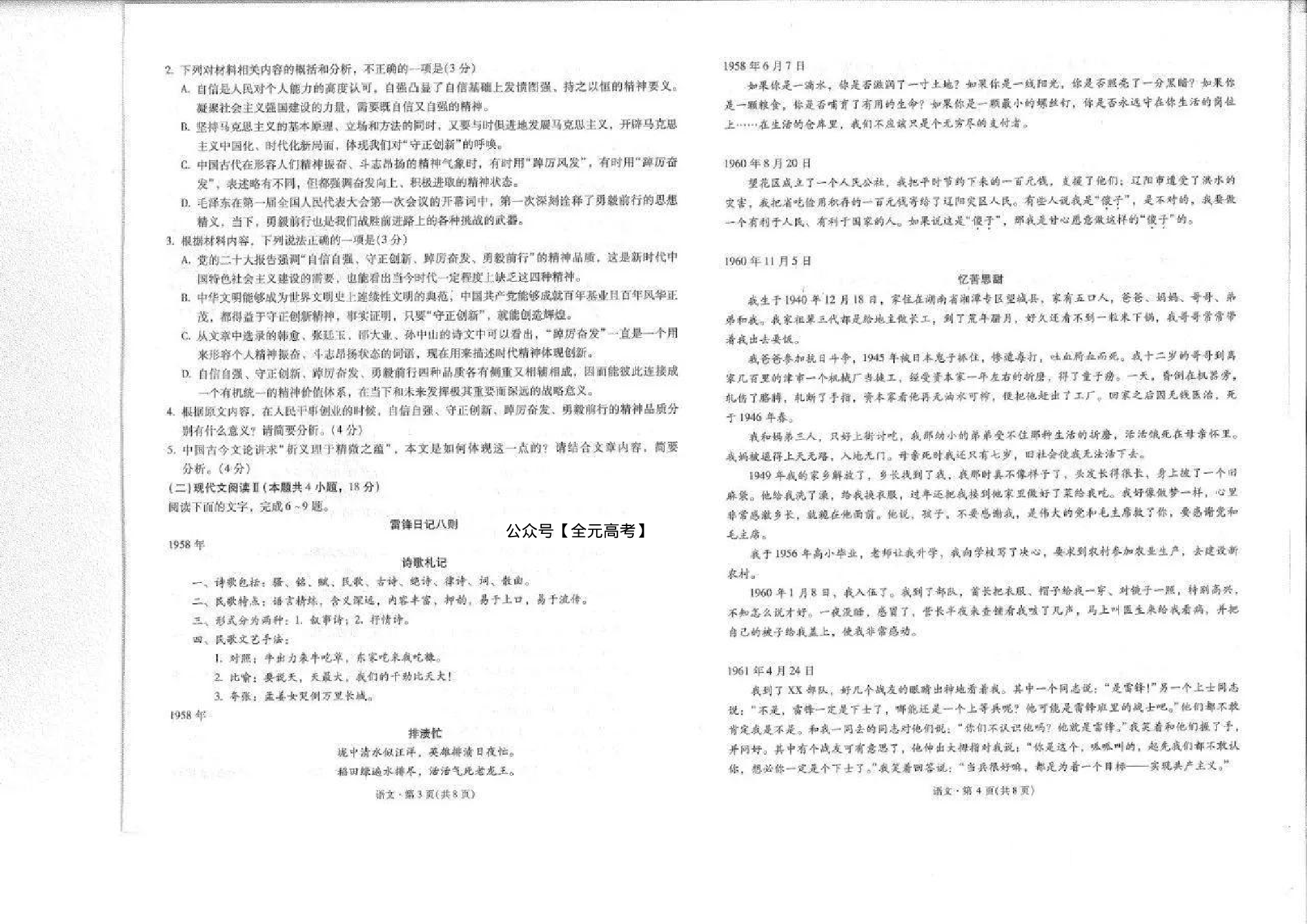 2024届云南省昆明市第一中学高三第九次考前适应性训练语文试卷.pdf 第2页