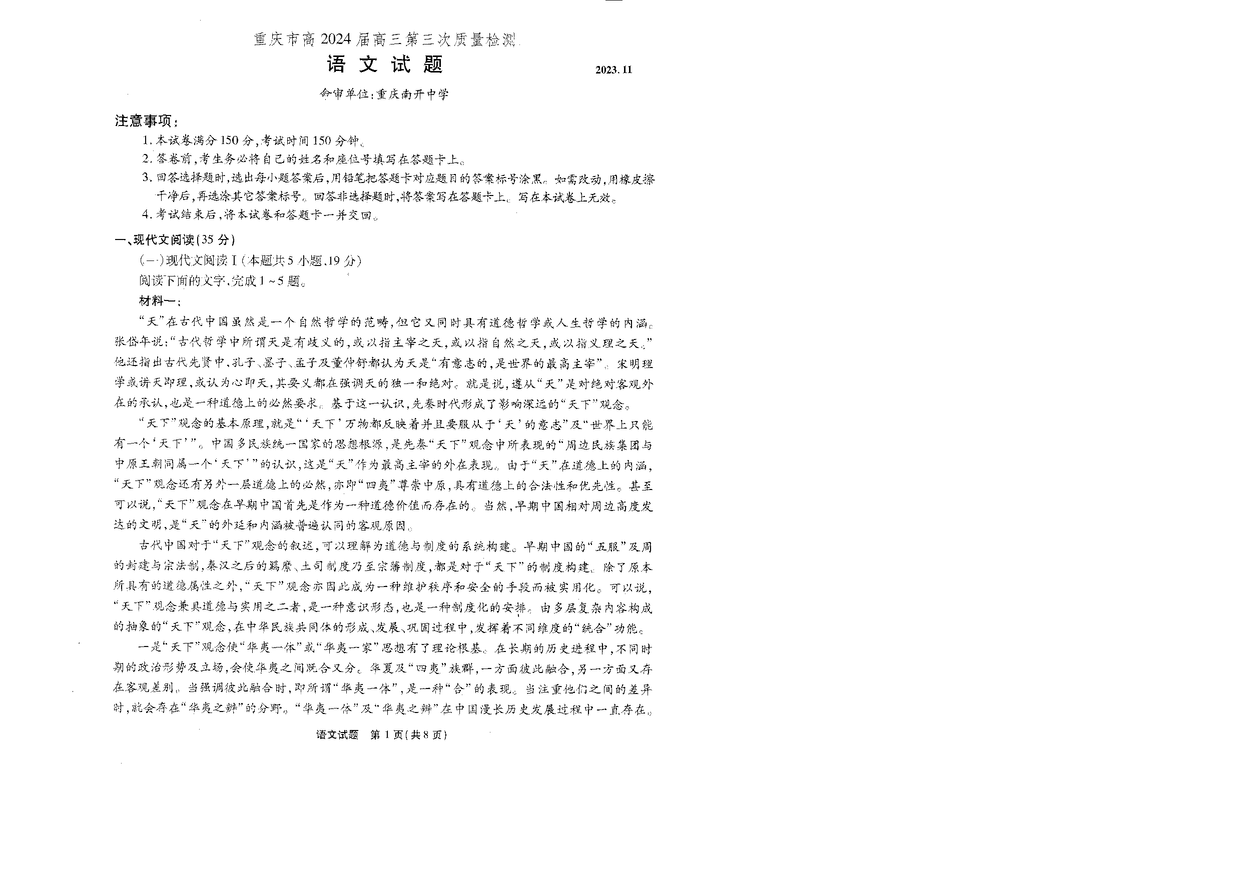 重庆市南开中学校2023-2024学年高三上学期第三次质量检测 语文.pdf 第1页