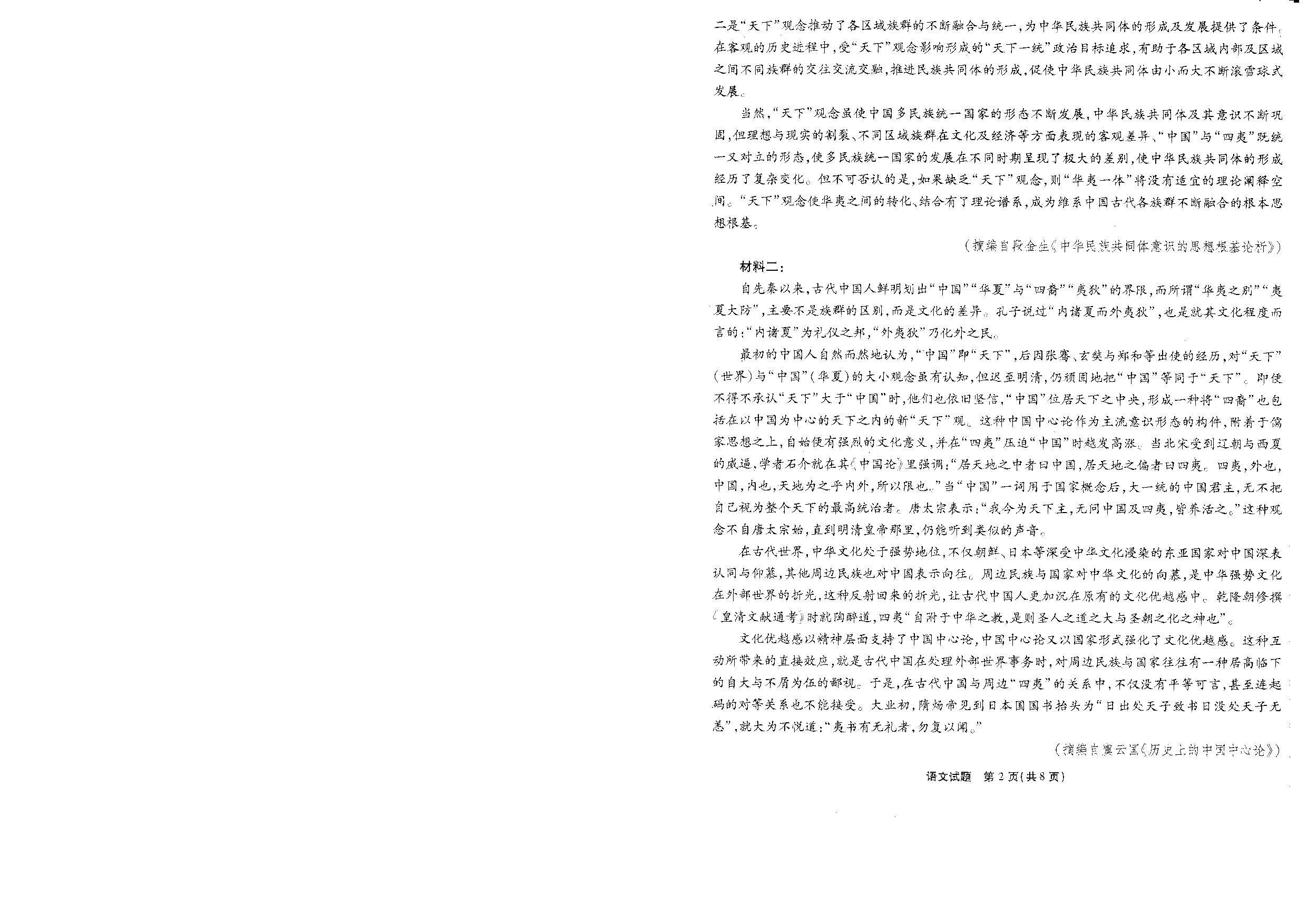 重庆市南开中学校2023-2024学年高三上学期第三次质量检测 语文.pdf 第2页