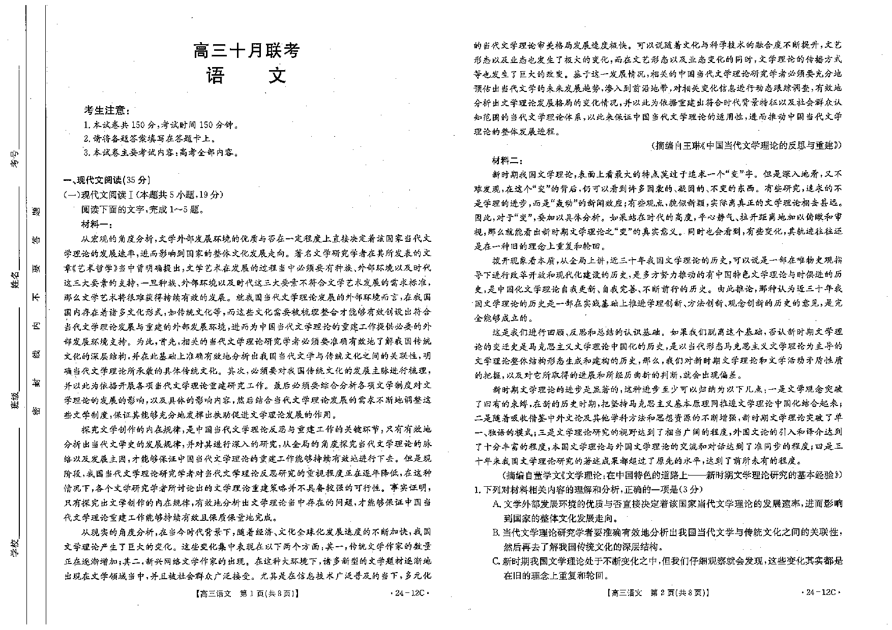 山东省部分学校2023-2024学年高三上学期十月联考 语文.pdf 第1页