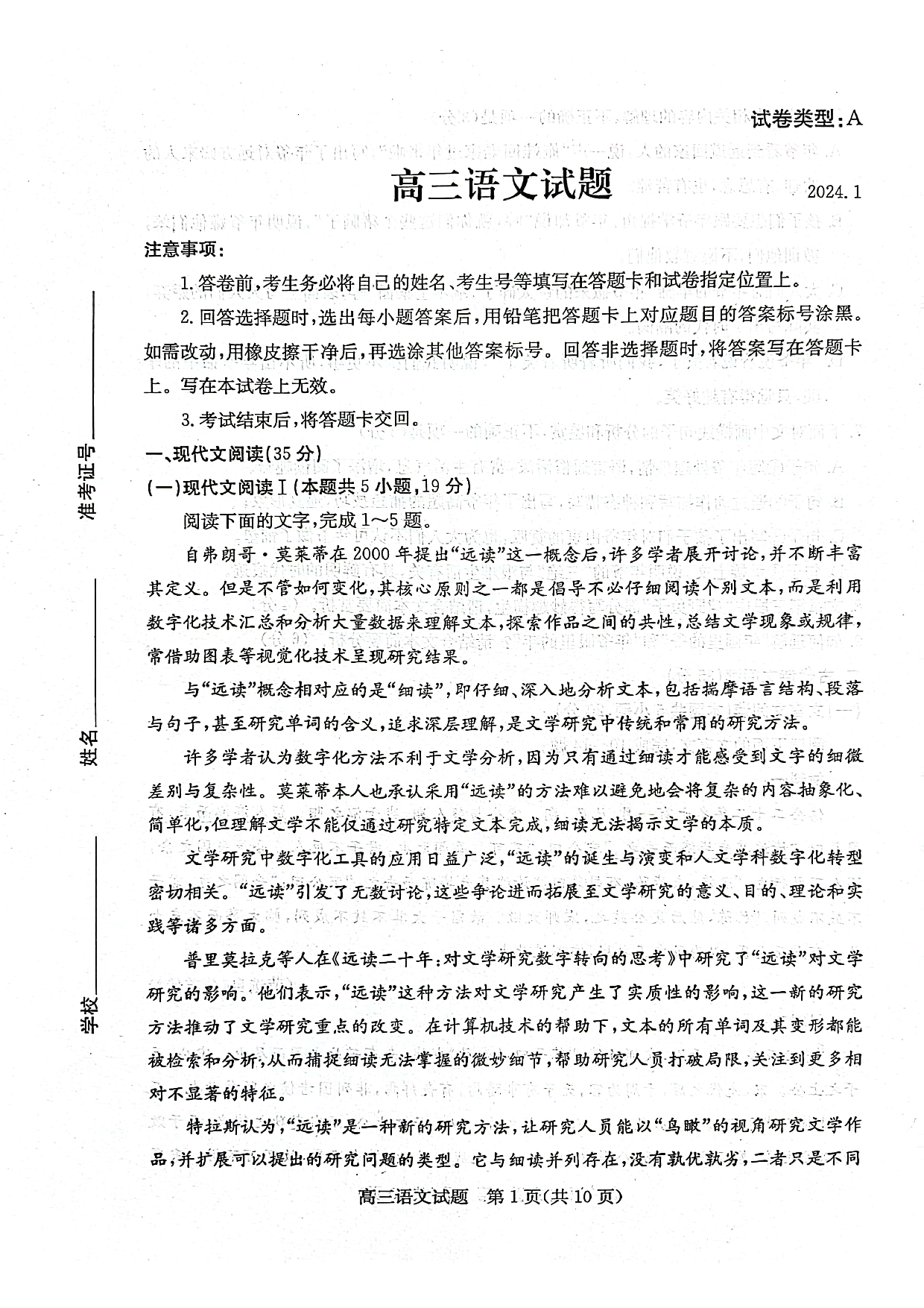 山东滨州市2023-2024学年高三上学期期末考试 语文(含参考答案).pdf 第1页