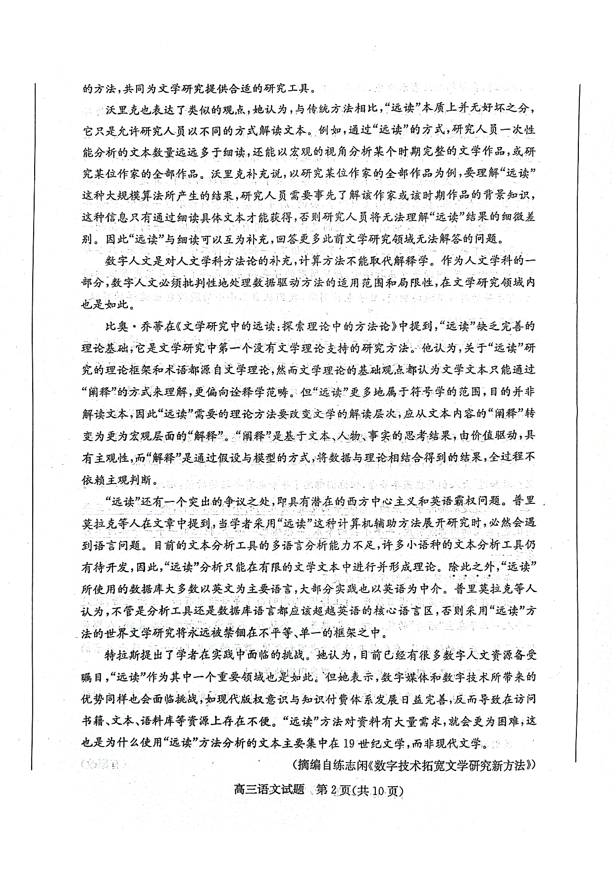 山东滨州市2023-2024学年高三上学期期末考试 语文(含参考答案).pdf 第2页