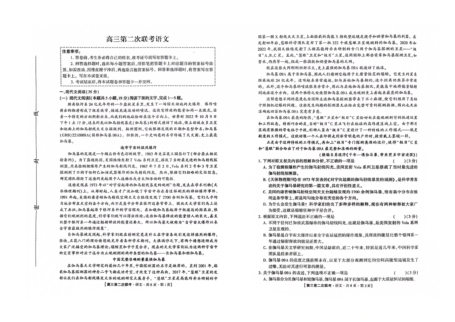 湖南省先知高考2023-2024高三上学期第二次联考 语文.pdf 第1页