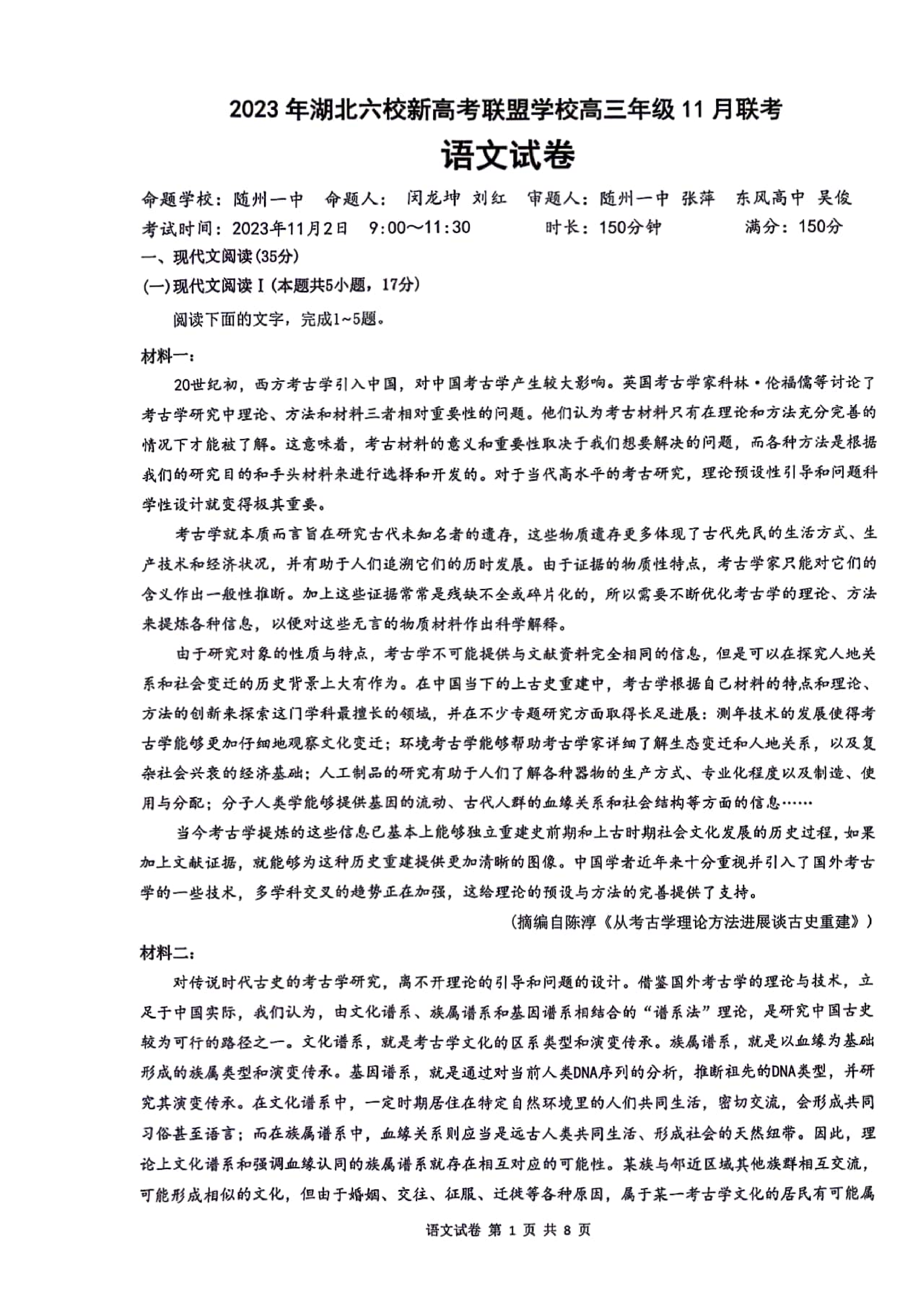 湖北省六校新高考联盟学校2023-2024学年高三上学期11月联考 语文.pdf 第1页