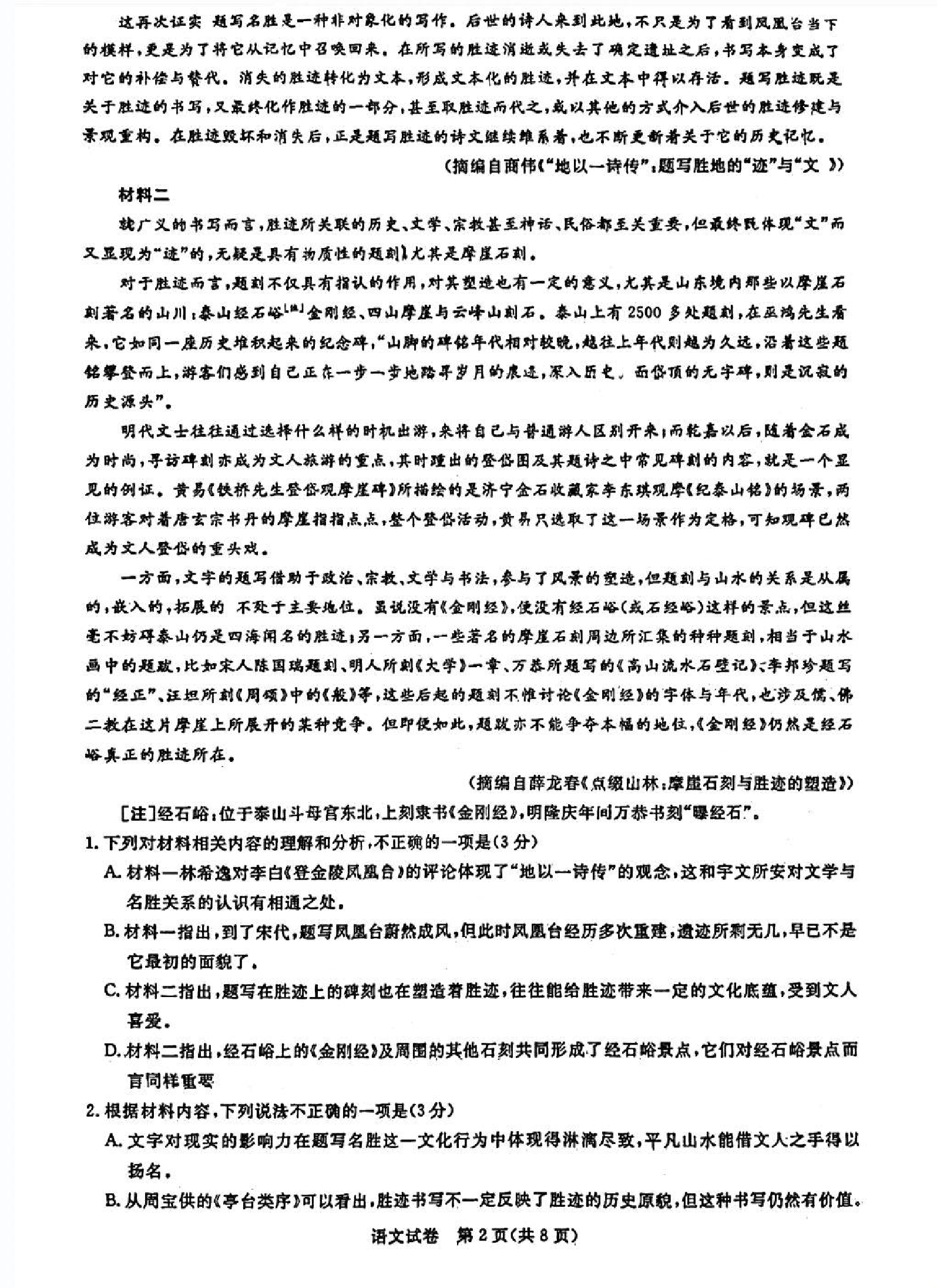 广东省2024届广州高三阶段训练市统考 语文.pdf 第2页