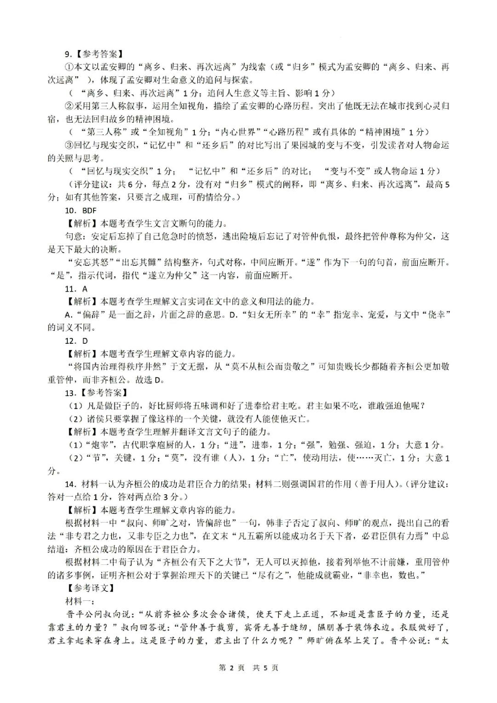 广东省2024届高三第二次六校联考+语文答案.pdf 第2页