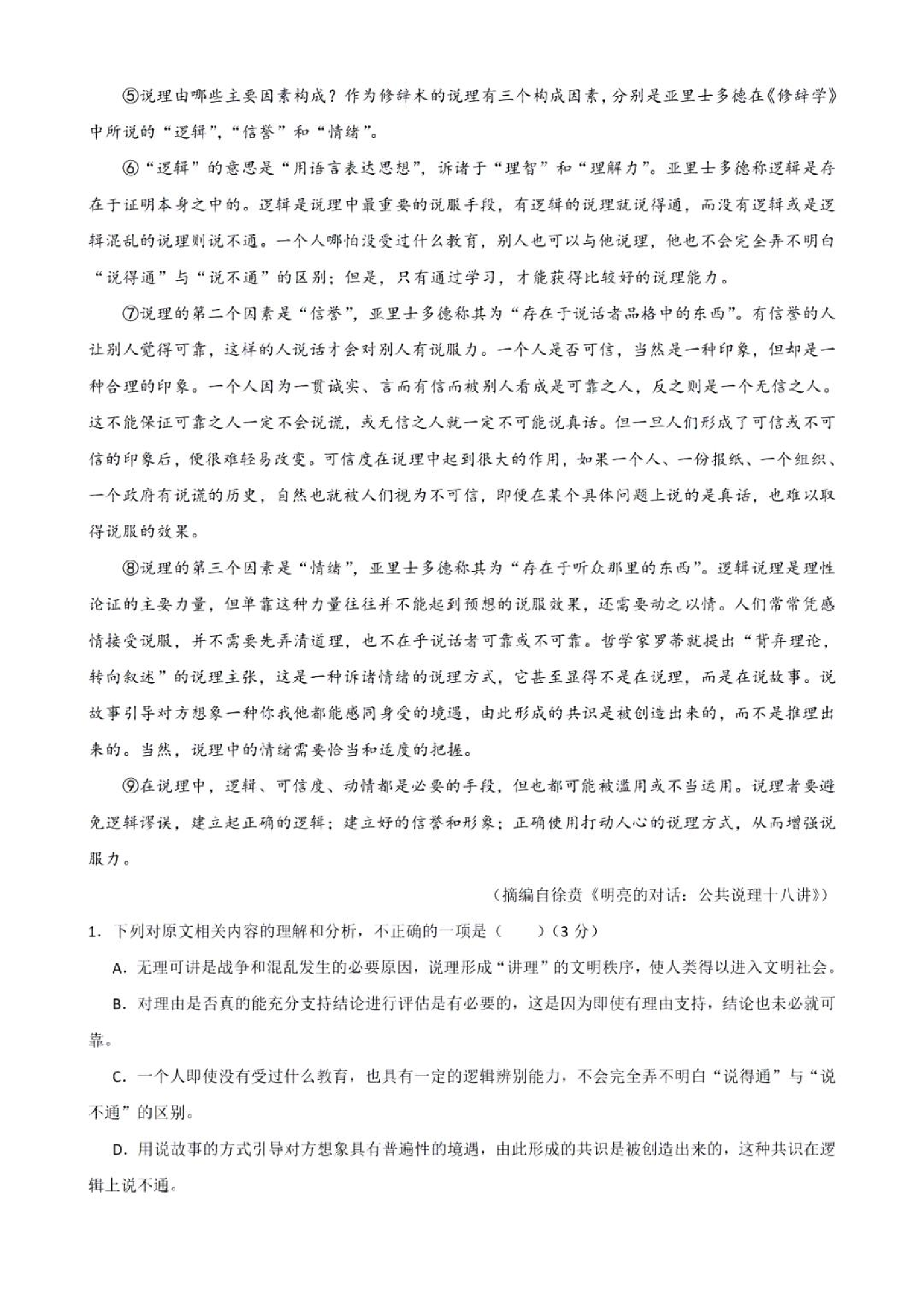 广东省2024届高三第二次六校联考+语文.pdf 第2页