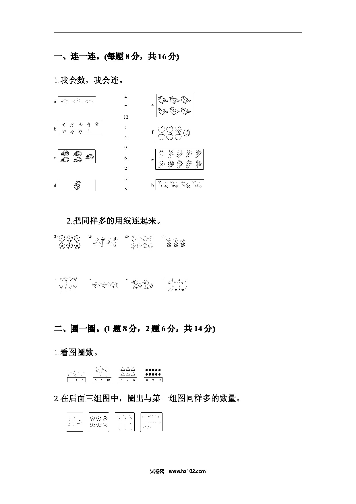 人教版一年级数学上册第1单元准备课、第一单元达标测试卷.docx 第1页