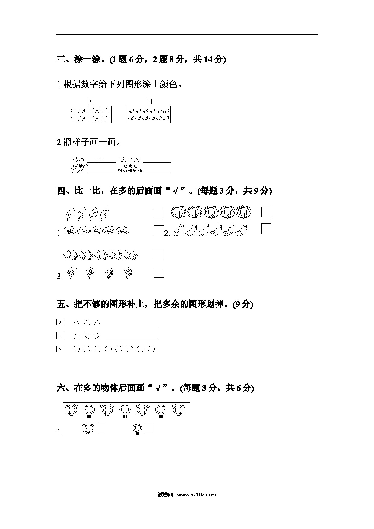 人教版一年级数学上册第1单元准备课、第一单元达标测试卷.docx 第2页