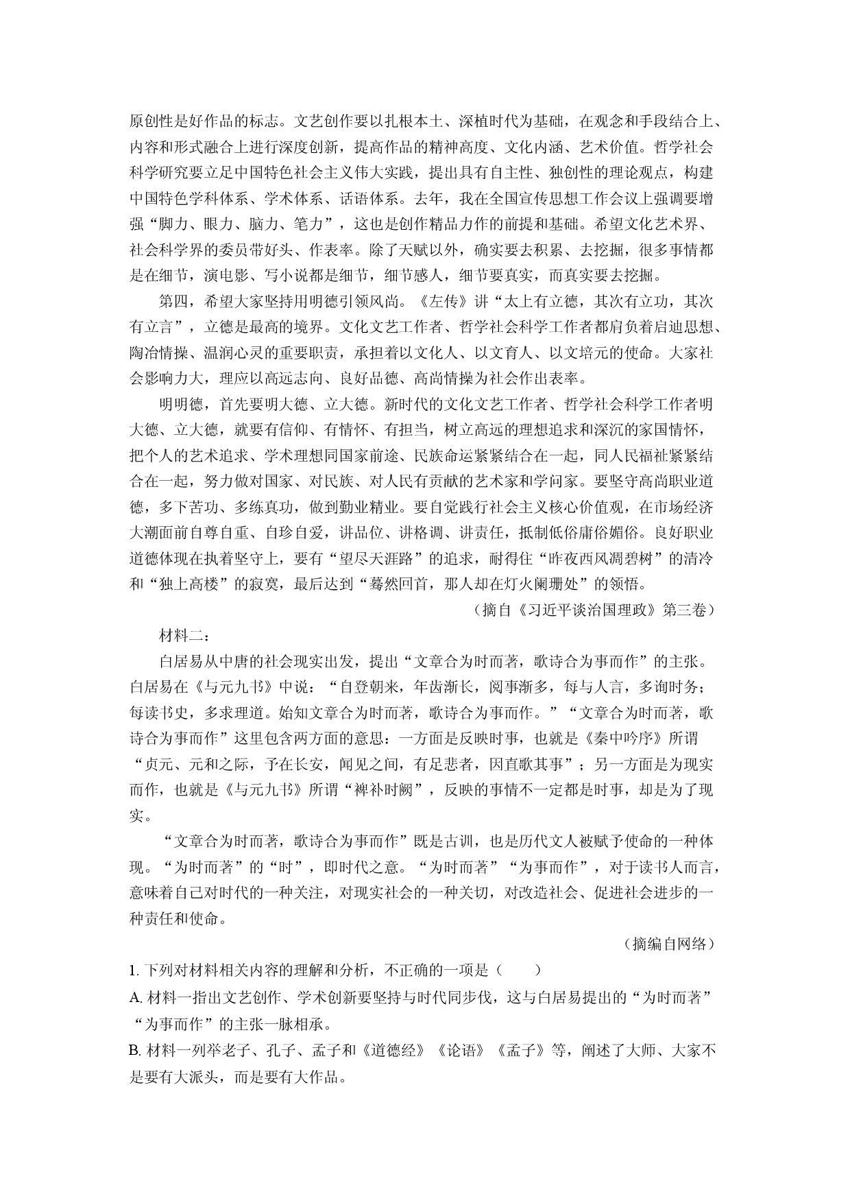 (高三语文上册)甘肃省靖远县2026届高三第一次联考试题（解析版）.docx 第2页