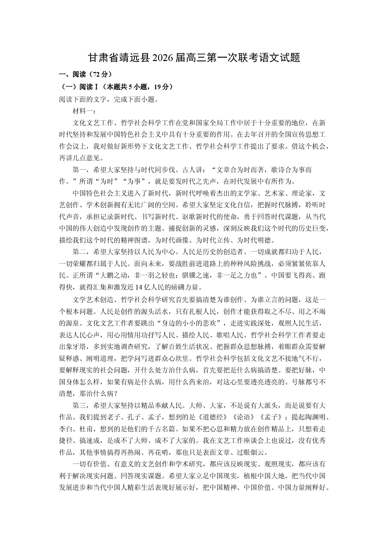 (高三语文上册)甘肃省靖远县2026届高三第一次联考试题（解析版）.docx 第1页