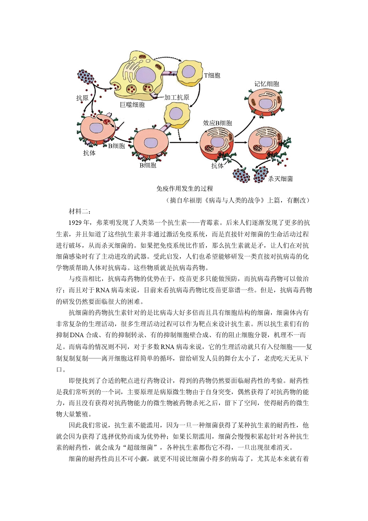 (高三语文上册)广东省广州市普通高中2025届高三冲刺（四）试题（解析版）.docx 第2页
