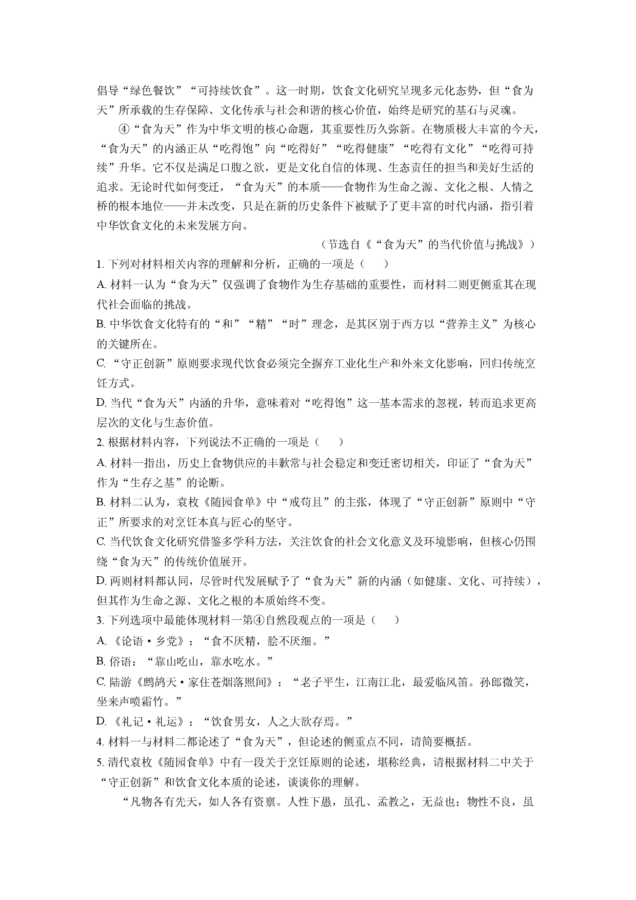 (高三语文上册)广东省两校2025届高考临门一脚考试试题（解析版）.docx 第2页