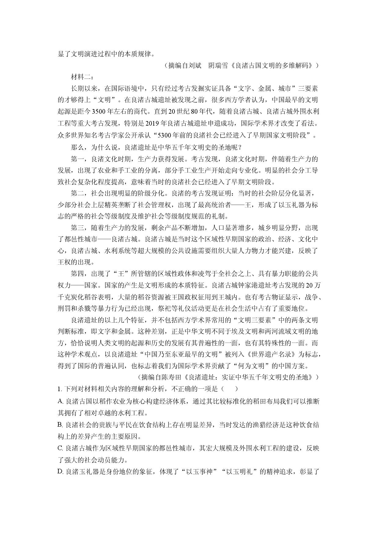 (高三语文上册)广西部分学校2025-2026学年高三上学期开学检测试题（解析版）.docx 第2页
