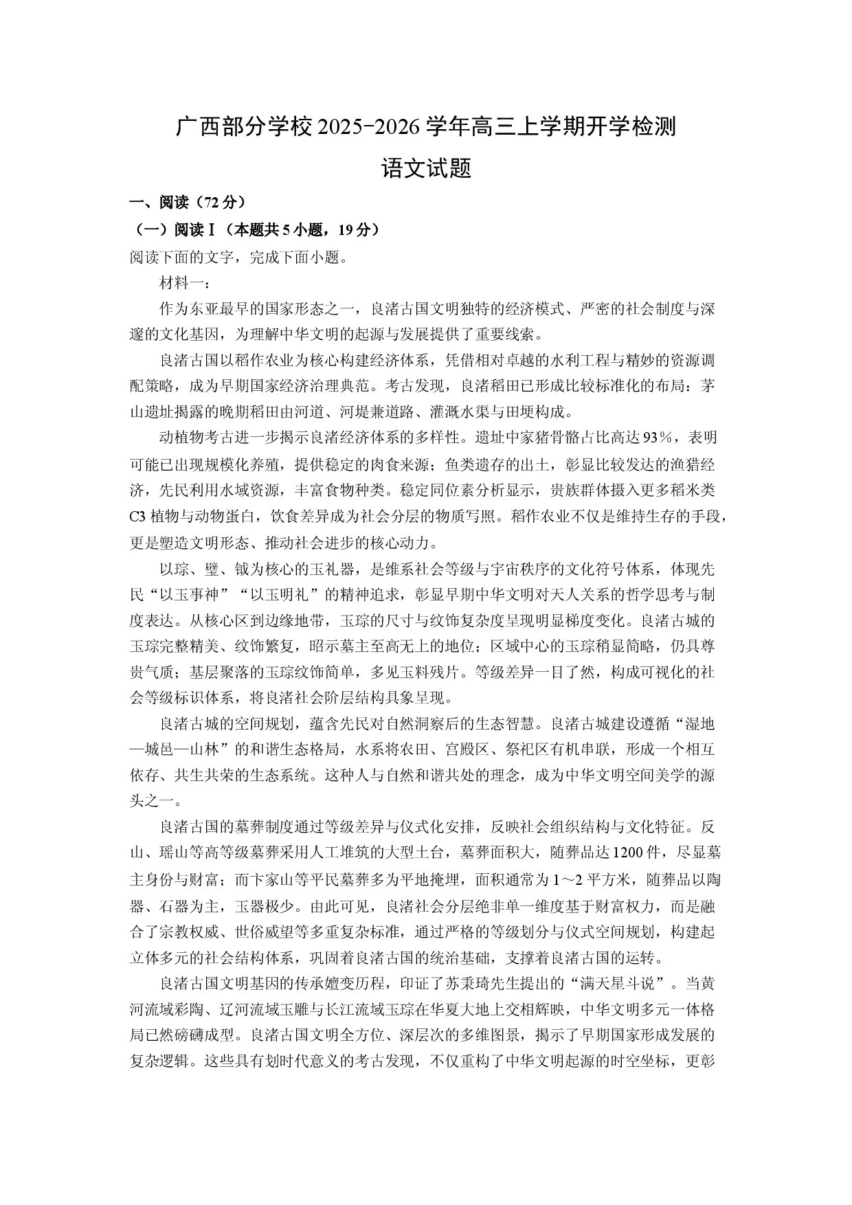 (高三语文上册)广西部分学校2025-2026学年高三上学期开学检测试题（解析版）.docx 第1页