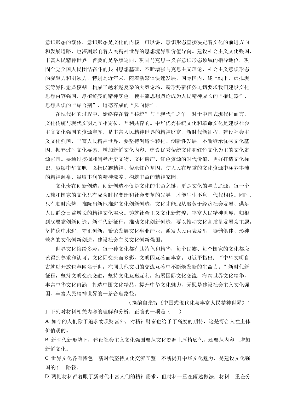 (高三语文上册)广西柳州市2026届新高三摸底检测试题（解析版）.docx 第2页