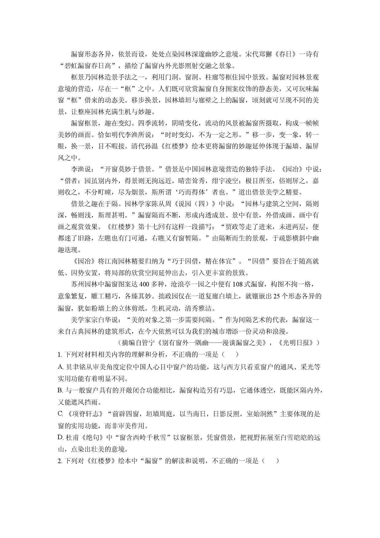 (高三语文上册)海南省部分学校2024-2025学年高三全真模拟（八）试题（解析版）.docx 第2页