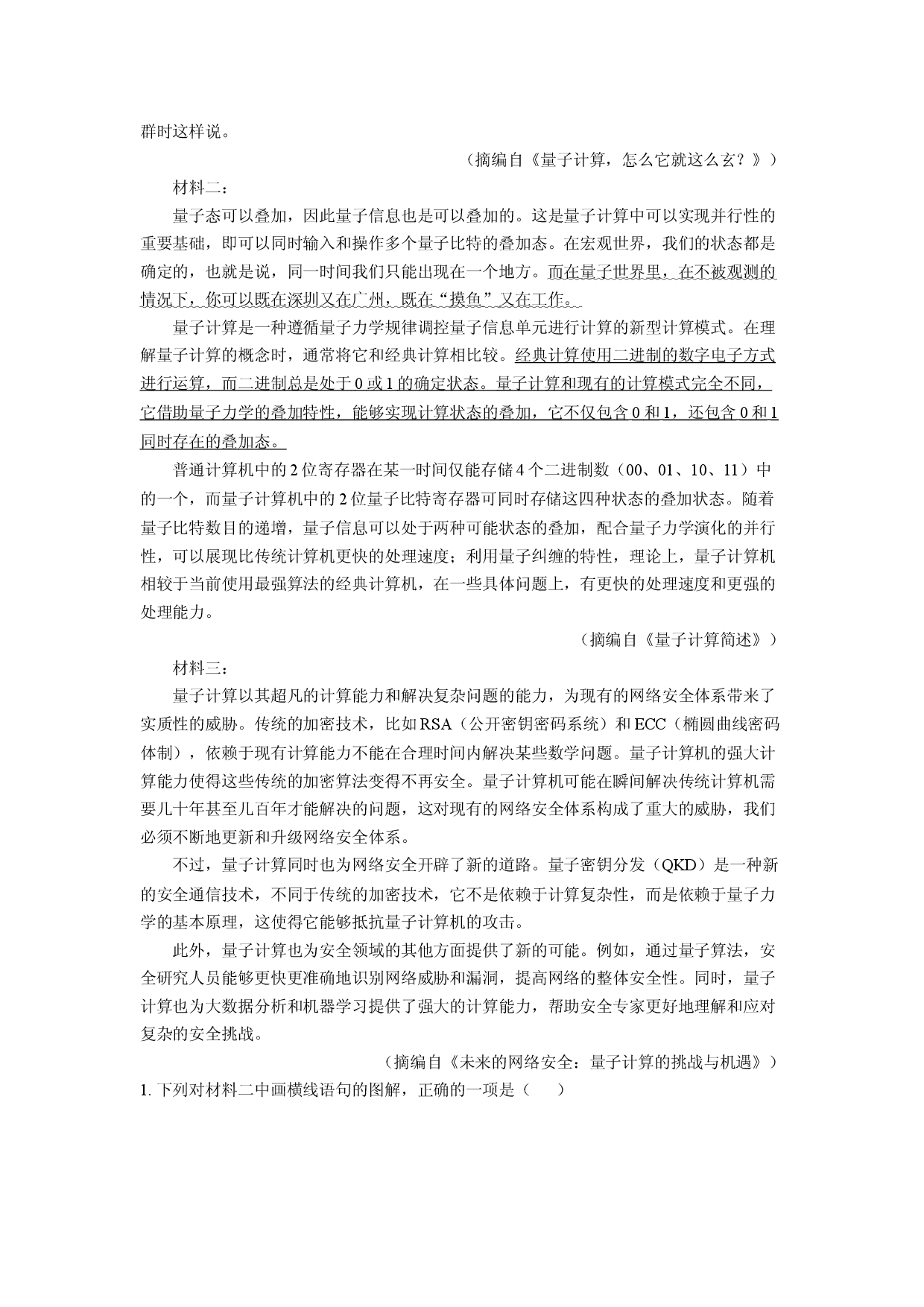 (高三语文上册)河北省部分校2025届高三学业质量检测卷（五）试题（解析版）.docx 第2页