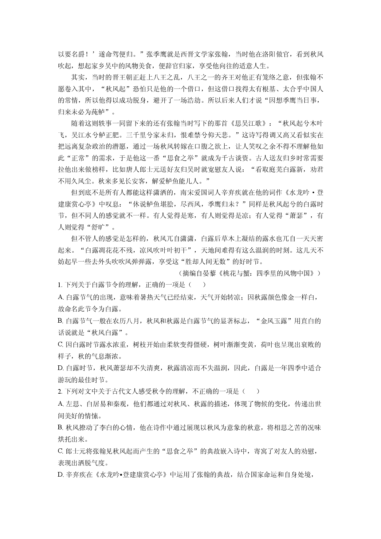 (高三语文上册)河北省衡水金卷2025-2026学年高三9月联考试题（解析版）.docx 第2页