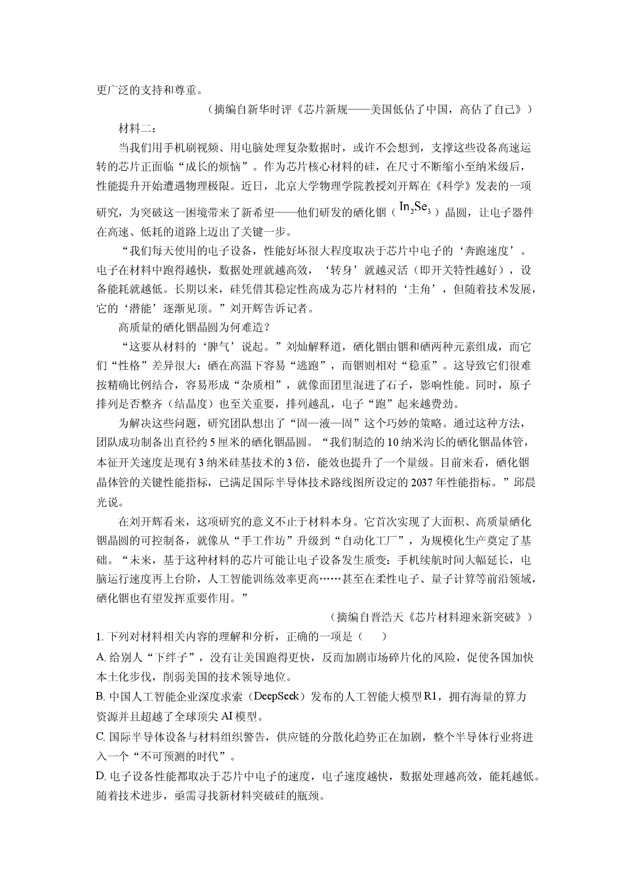 (高三语文上册)河北省衡水市2025-2026学年高三第二次调研试题（解析版）.docx 第2页