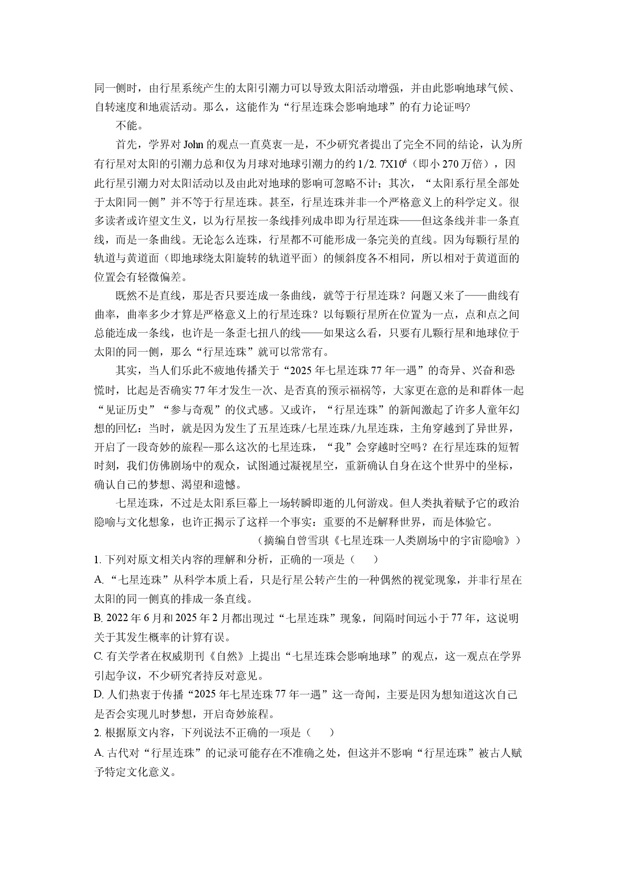 (高三语文上册)河北省廊坊市名校2024-2025学年高三5月质量检测试题（解析版）.docx 第2页