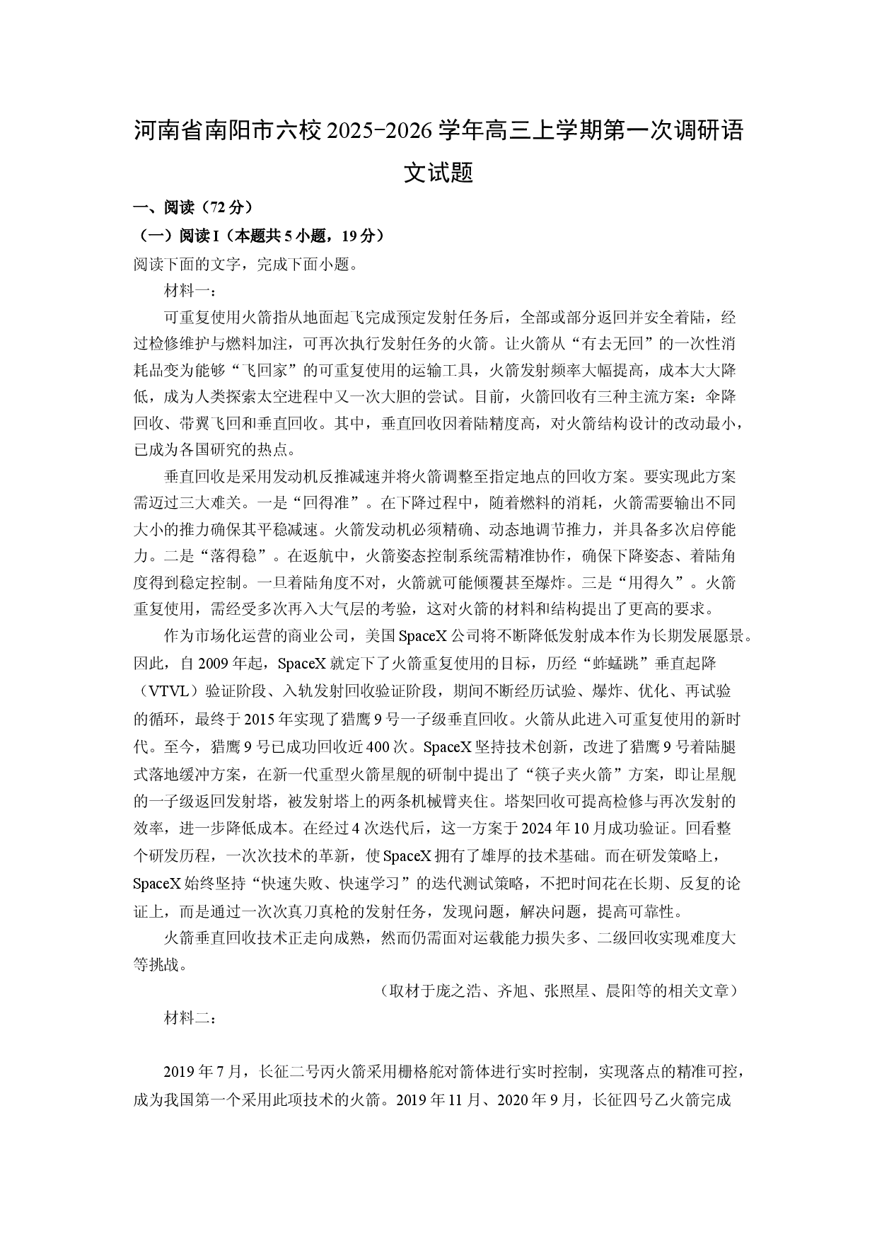 (高三语文上册)河南省南阳市六校2025-2026学年高三上学期第一次调研试题（解析版）.docx 第1页