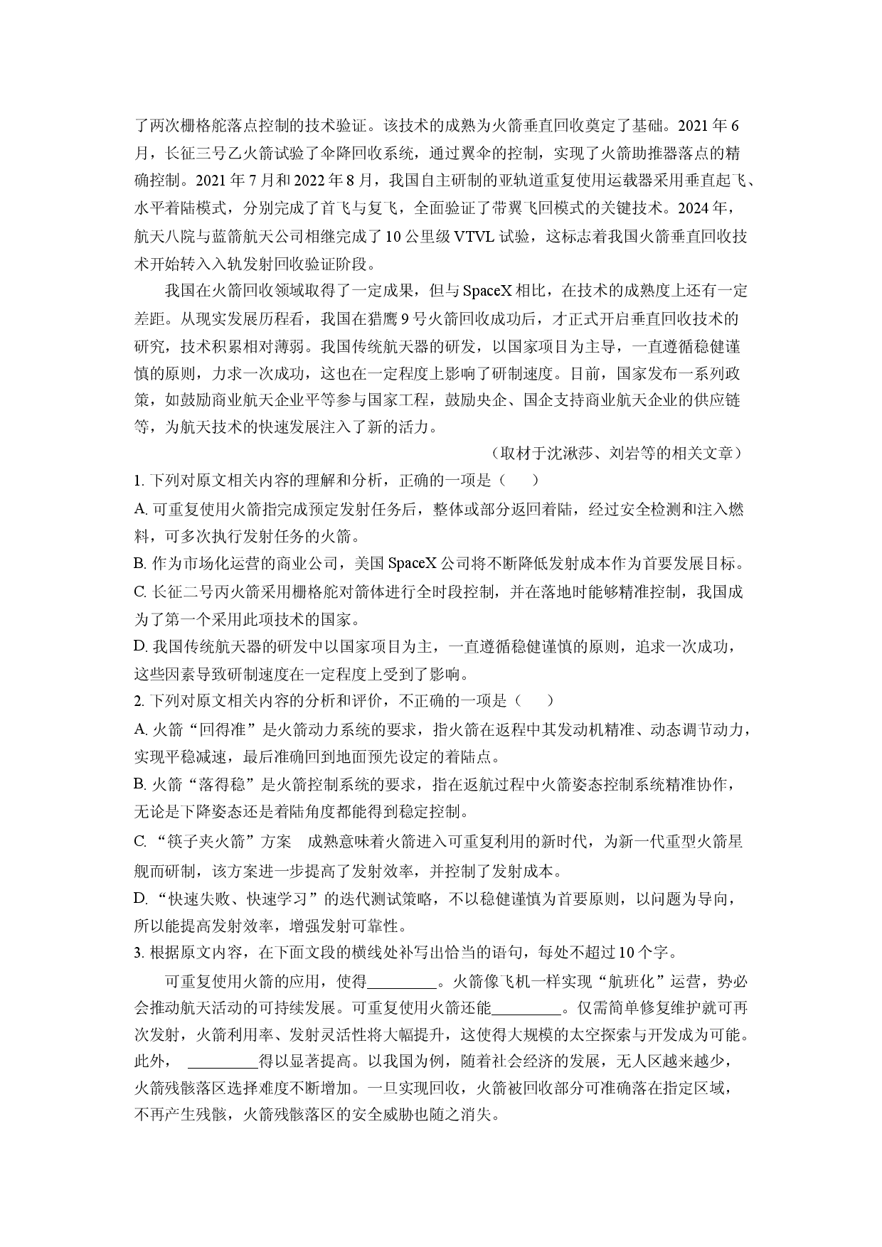 (高三语文上册)河南省南阳市六校2025-2026学年高三上学期第一次调研试题（解析版）.docx 第2页